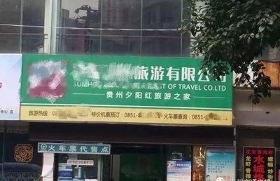 揭秘低價(jià)旅行團(tuán)的“套路” 餡餅還是陷阱？