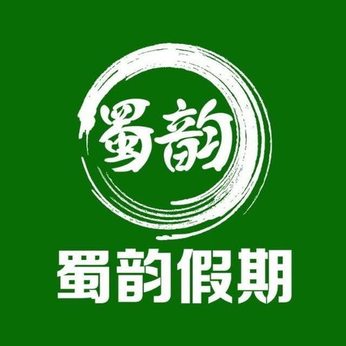 四川蜀韻假期旅行社 探尋巴蜀秘境，打造專屬旅程