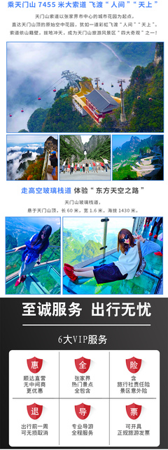 云端漫步，仙境探幽 張家界、大峽谷、天門山三日奇幻之旅