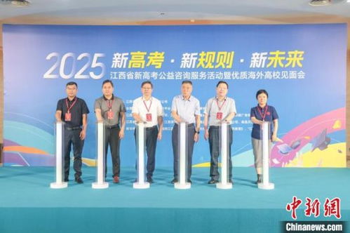2025年江西省新高考公益咨詢服務活動在南昌啟幕，助力考生規劃未來